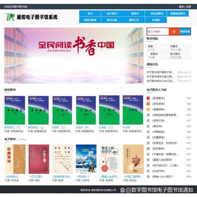 信创电子图书馆