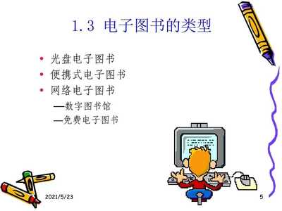第五讲超星电子图书数据库的检索