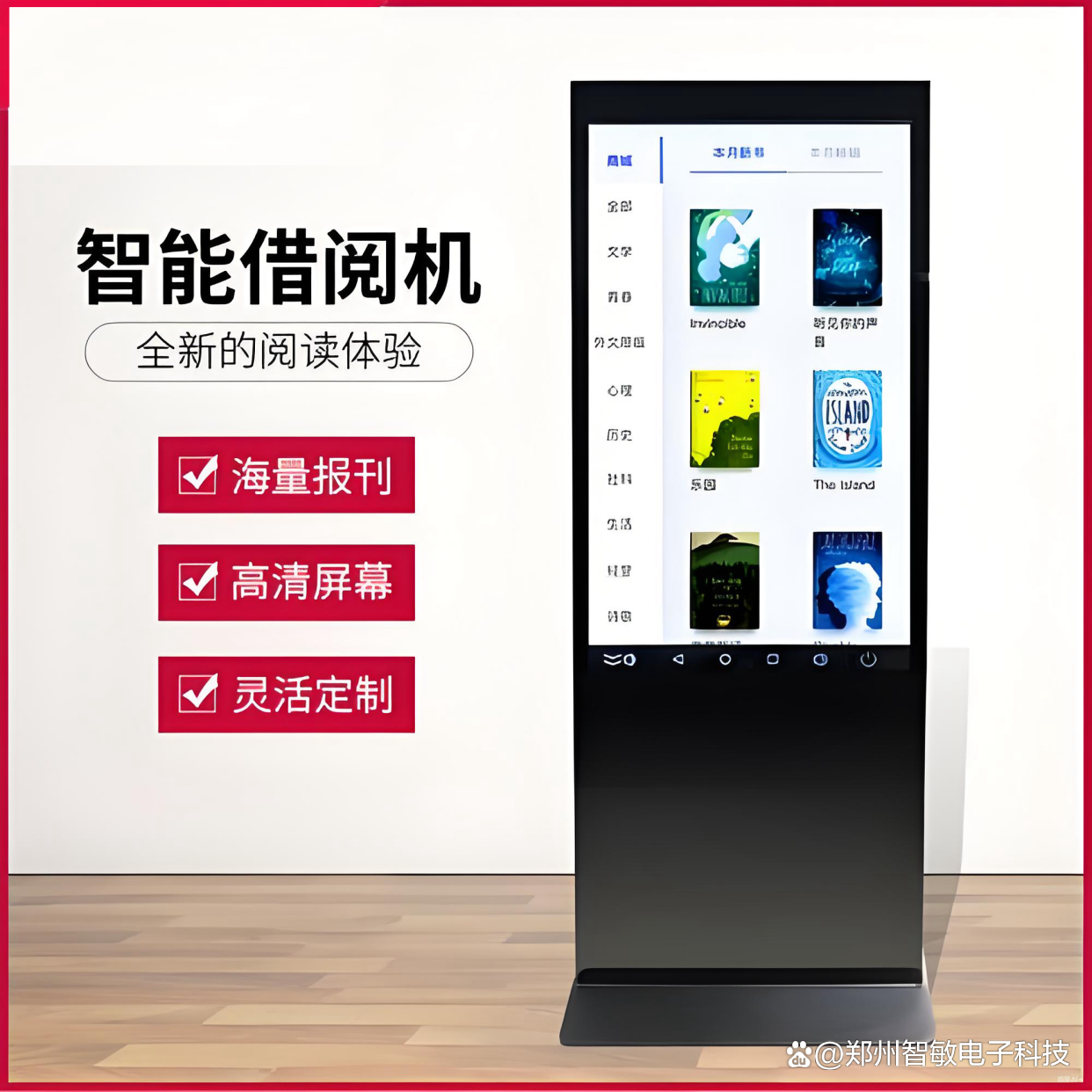 电子图书借阅一体机:扫码即读的智能数字图书馆