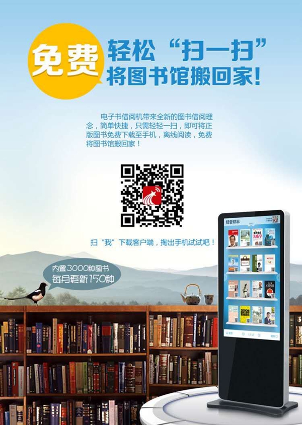 象州县图书馆增添歌德电子书借阅机系统