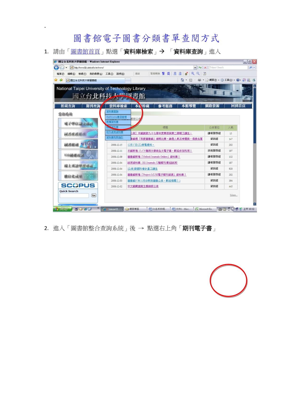 图书馆电子图书分类书单查阅方式