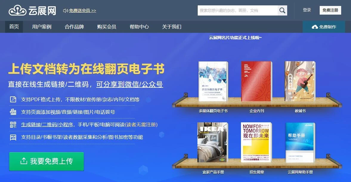将pdf转换电子图书的方法有哪些? | 云展网