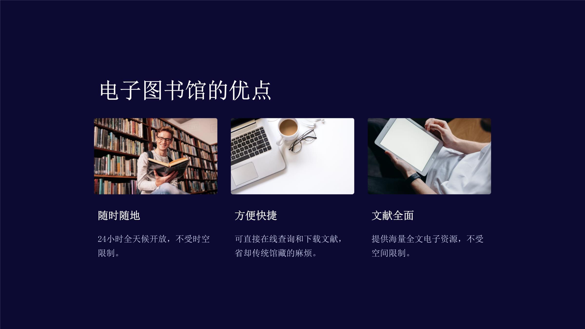 实用课件之医学电子图书馆