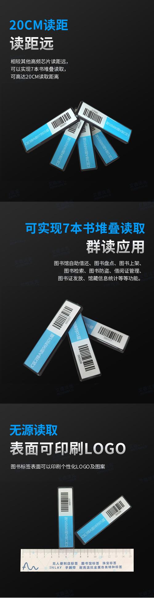 仓库层架管理标签rfid图书馆层架管理仓库货架abs抗金属电子标签艾德