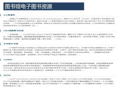电子图书介绍以及使用2015文档资料