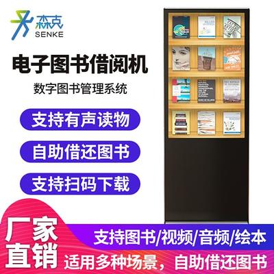 森克瀑布流电子图书借阅机智慧图书馆扫码自助借还书机电子书阅读
